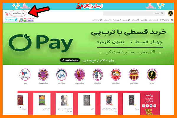 تصویر مرحله-1 راهنمای خریداقساطیکتاب از فروشگاهاینترنتیکتابطلا