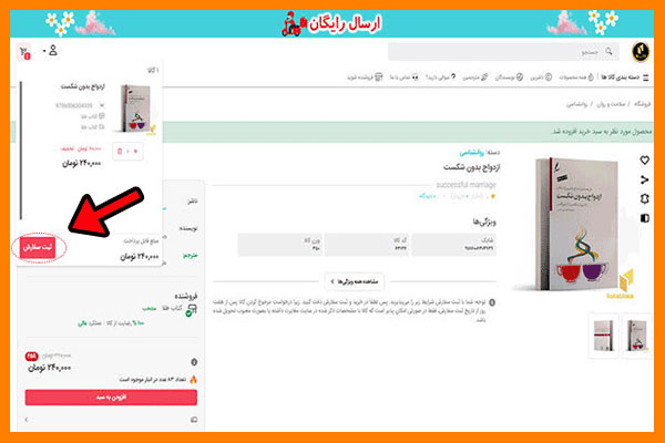 تصویر مرحله-2 راهنمای خریداقساطیکتاب از فروشگاهاینترنتیکتابطلا