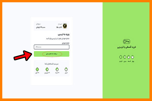 تصویر مرحله-4 راهنمای خریداقساطیکتاب از فروشگاهاینترنتیکتابطلا