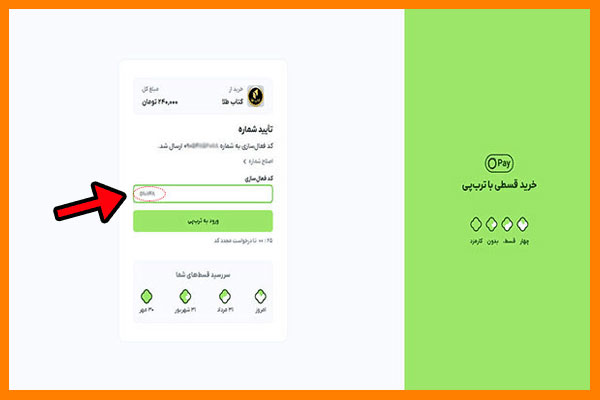 تصویر مرحله-5 راهنمای خریداقساطیکتاب از فروشگاهاینترنتیکتابطلا