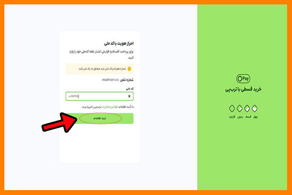 تصویر مرحله-6 راهنمای خریداقساطیکتاب از فروشگاهاینترنتیکتابطلا