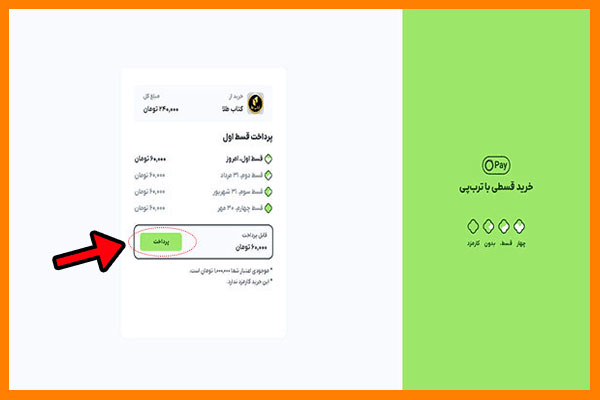 تصویر مرحله-7 راهنمای خریداقساطیکتاب از فروشگاهاینترنتیکتابطلا