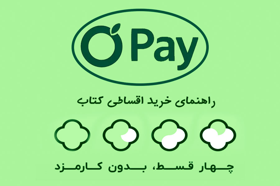 راهنمای خریداقساطی‌کتاب فروشگاه‌اینترنتی‌کتاب‌طلا