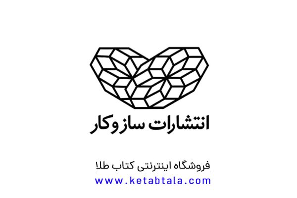 انتشارات سازوكار